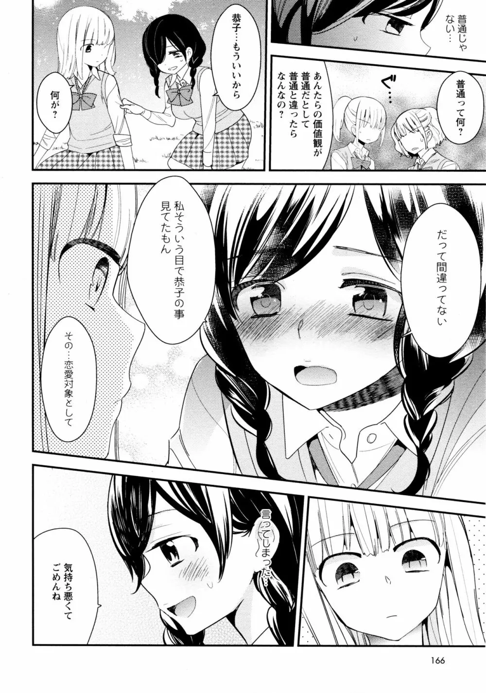 [アンソロジー] L ガールズ-Love Girls-03 Page.168