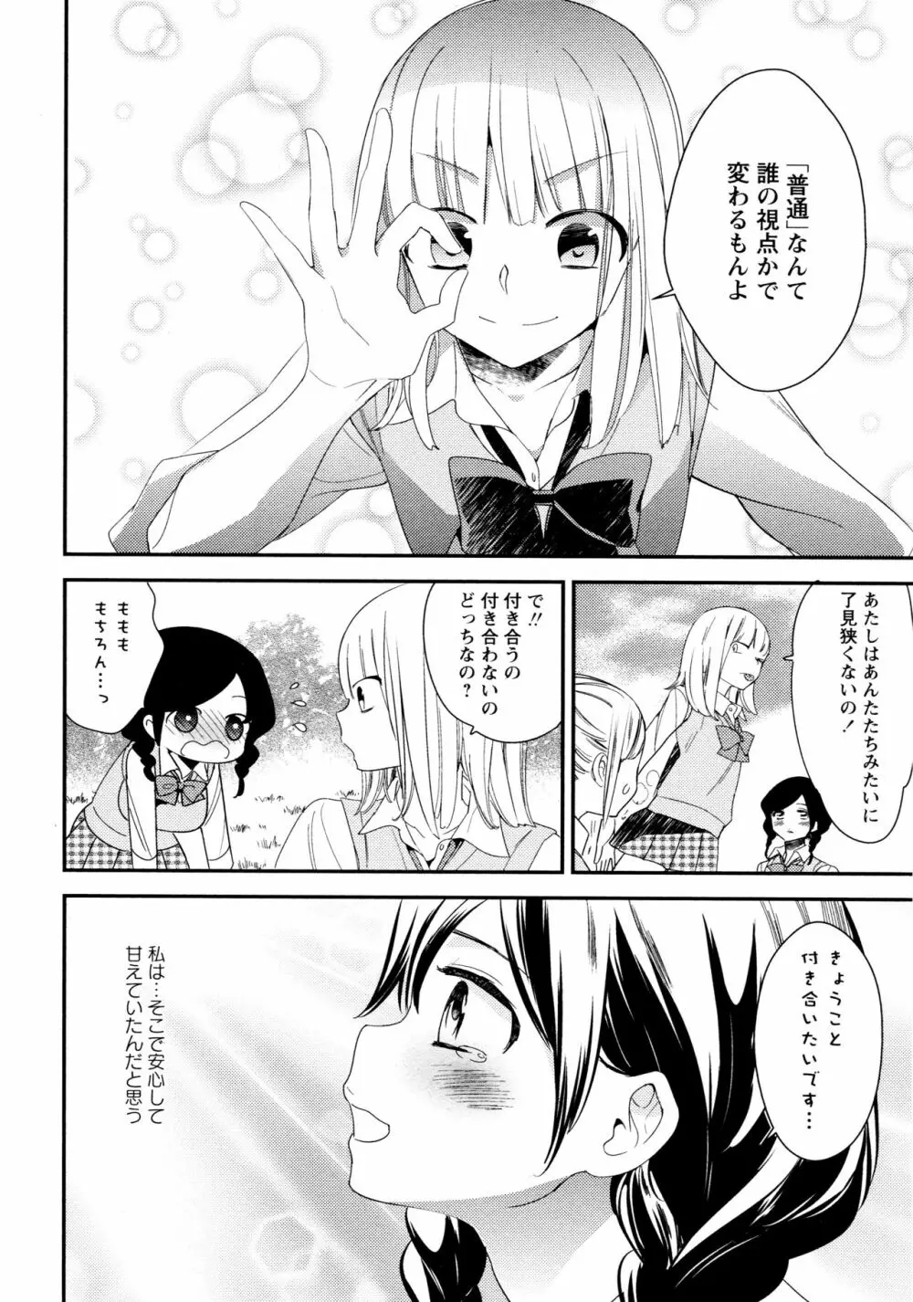 [アンソロジー] L ガールズ-Love Girls-03 Page.170