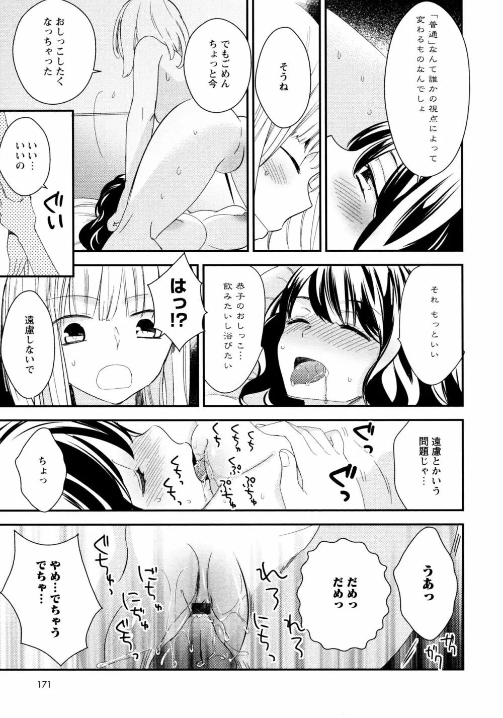 [アンソロジー] L ガールズ-Love Girls-03 Page.173