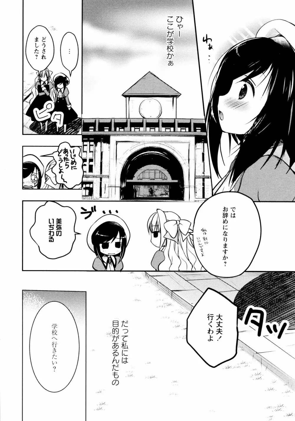 [アンソロジー] L ガールズ-Love Girls-03 Page.30