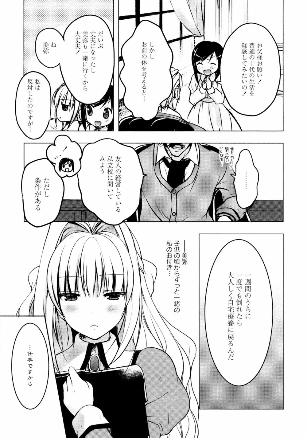 [アンソロジー] L ガールズ-Love Girls-03 Page.31