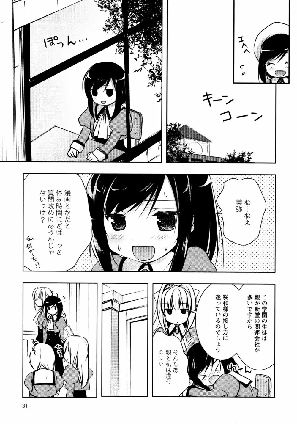 [アンソロジー] L ガールズ-Love Girls-03 Page.33