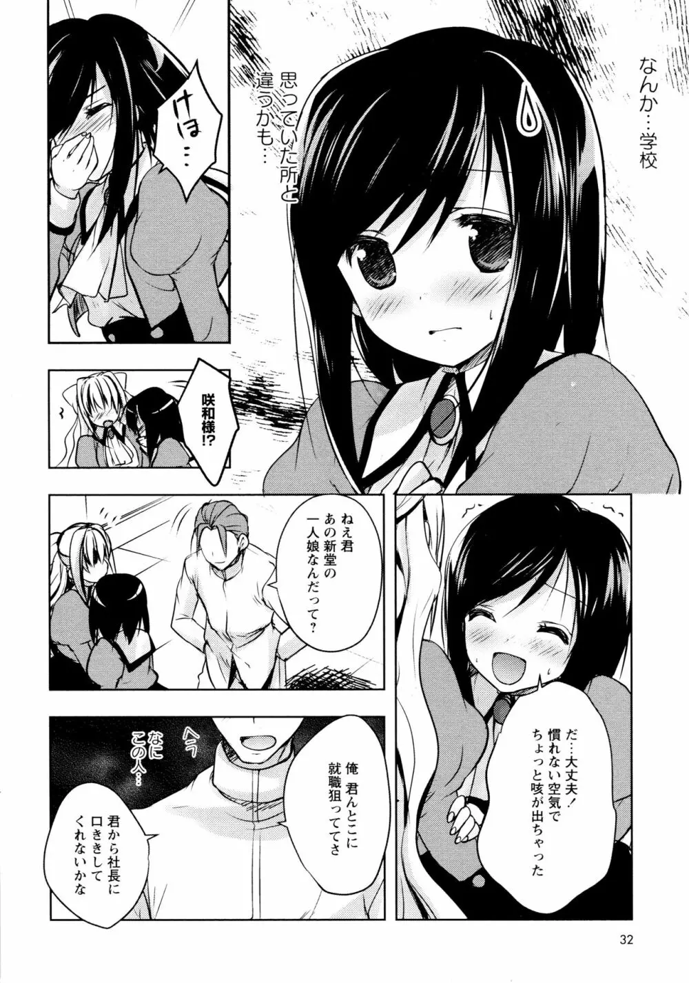 [アンソロジー] L ガールズ-Love Girls-03 Page.34