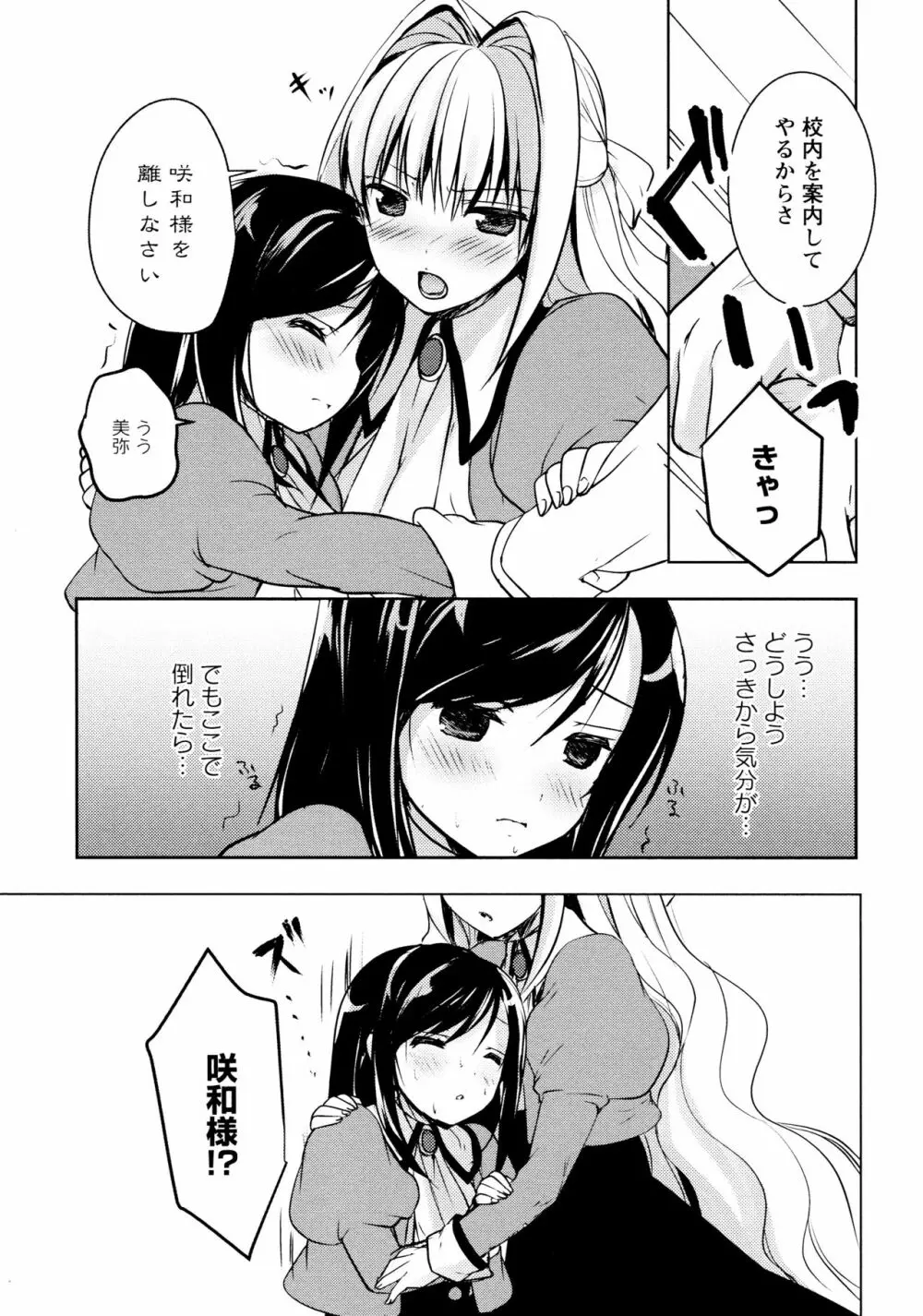 [アンソロジー] L ガールズ-Love Girls-03 Page.35