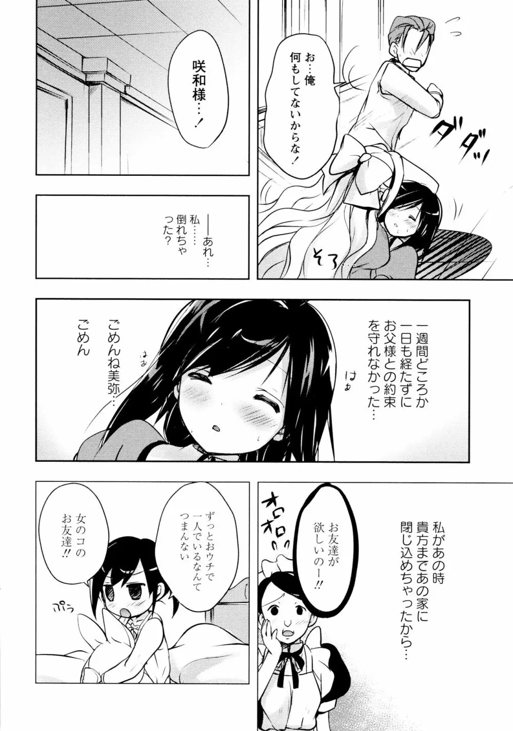 [アンソロジー] L ガールズ-Love Girls-03 Page.36