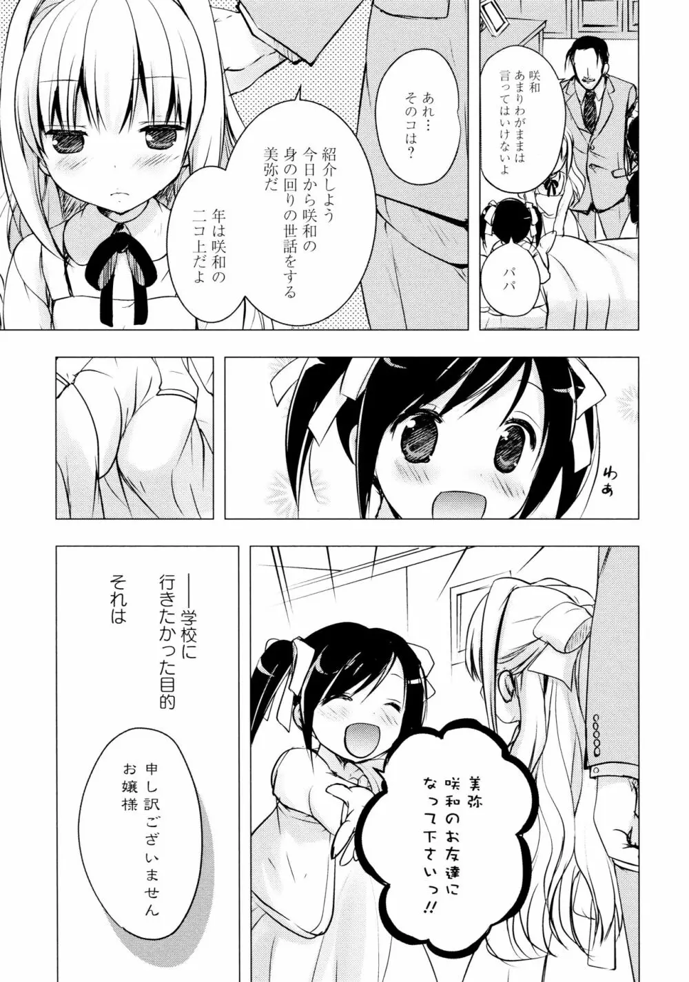 [アンソロジー] L ガールズ-Love Girls-03 Page.37