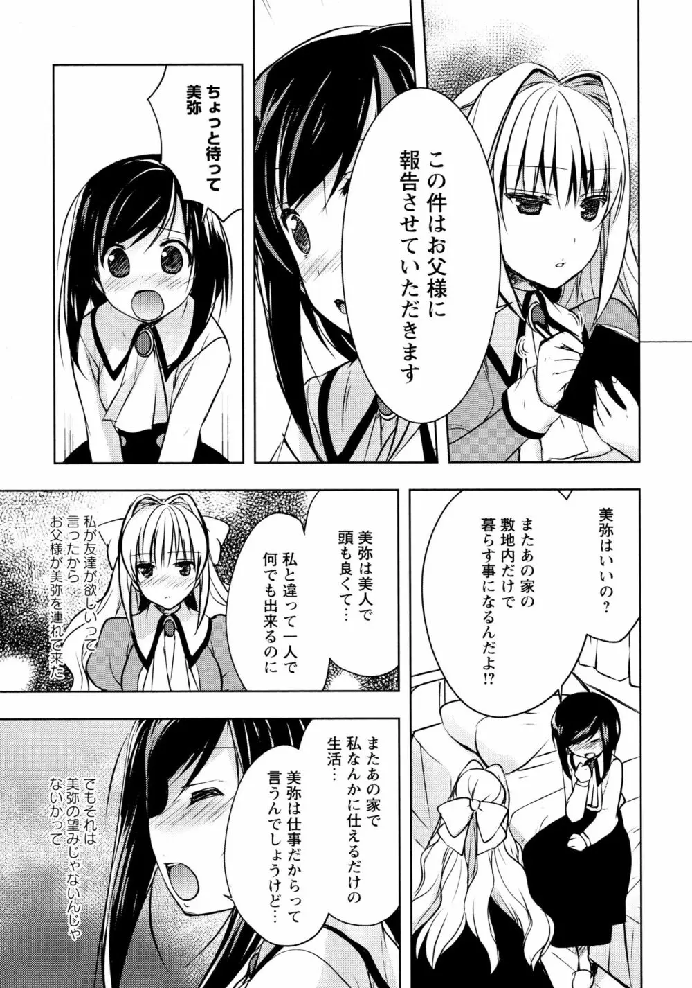 [アンソロジー] L ガールズ-Love Girls-03 Page.39