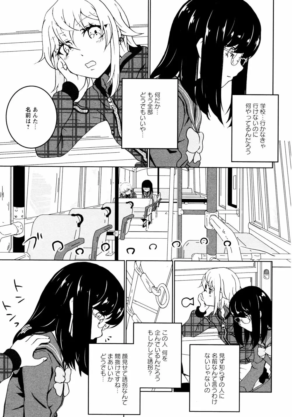 [アンソロジー] L ガールズ-Love Girls-03 Page.53