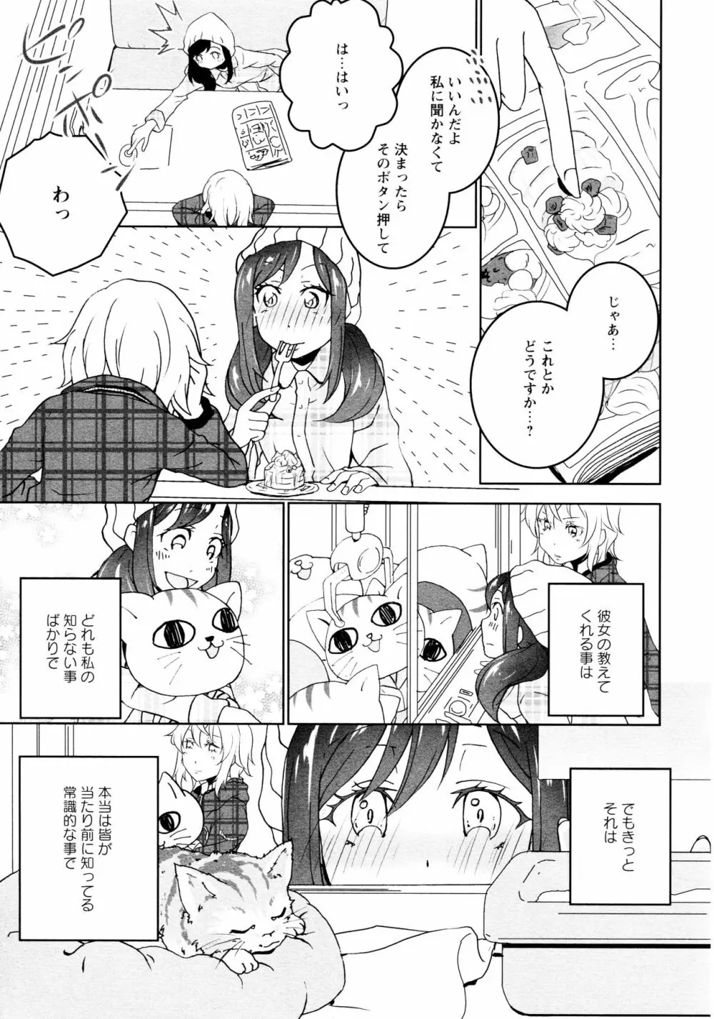 [アンソロジー] L ガールズ-Love Girls-03 Page.57