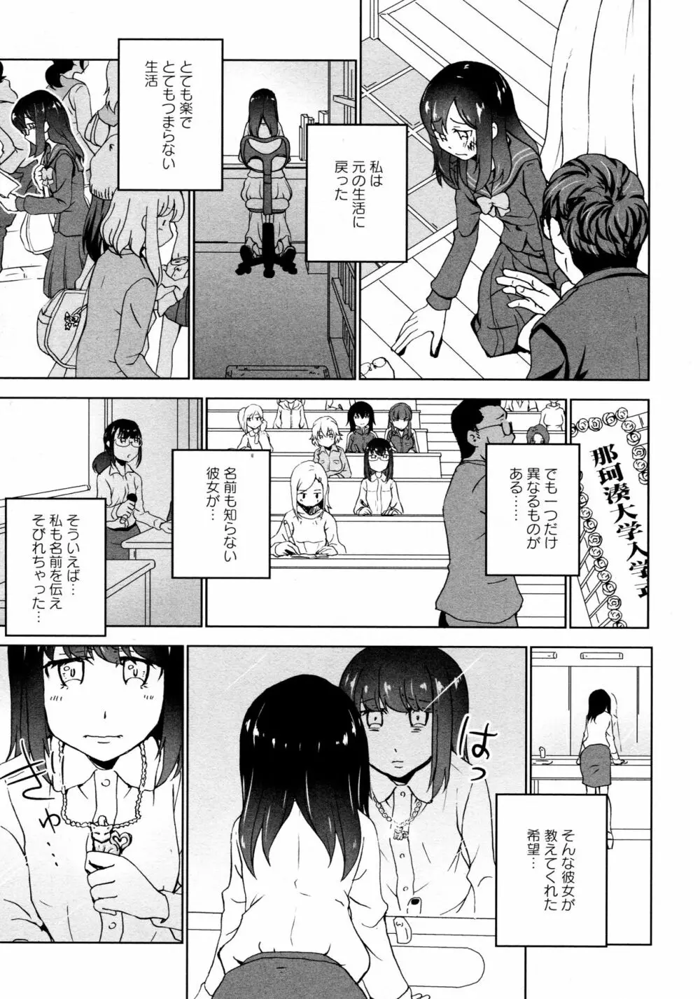 [アンソロジー] L ガールズ-Love Girls-03 Page.65