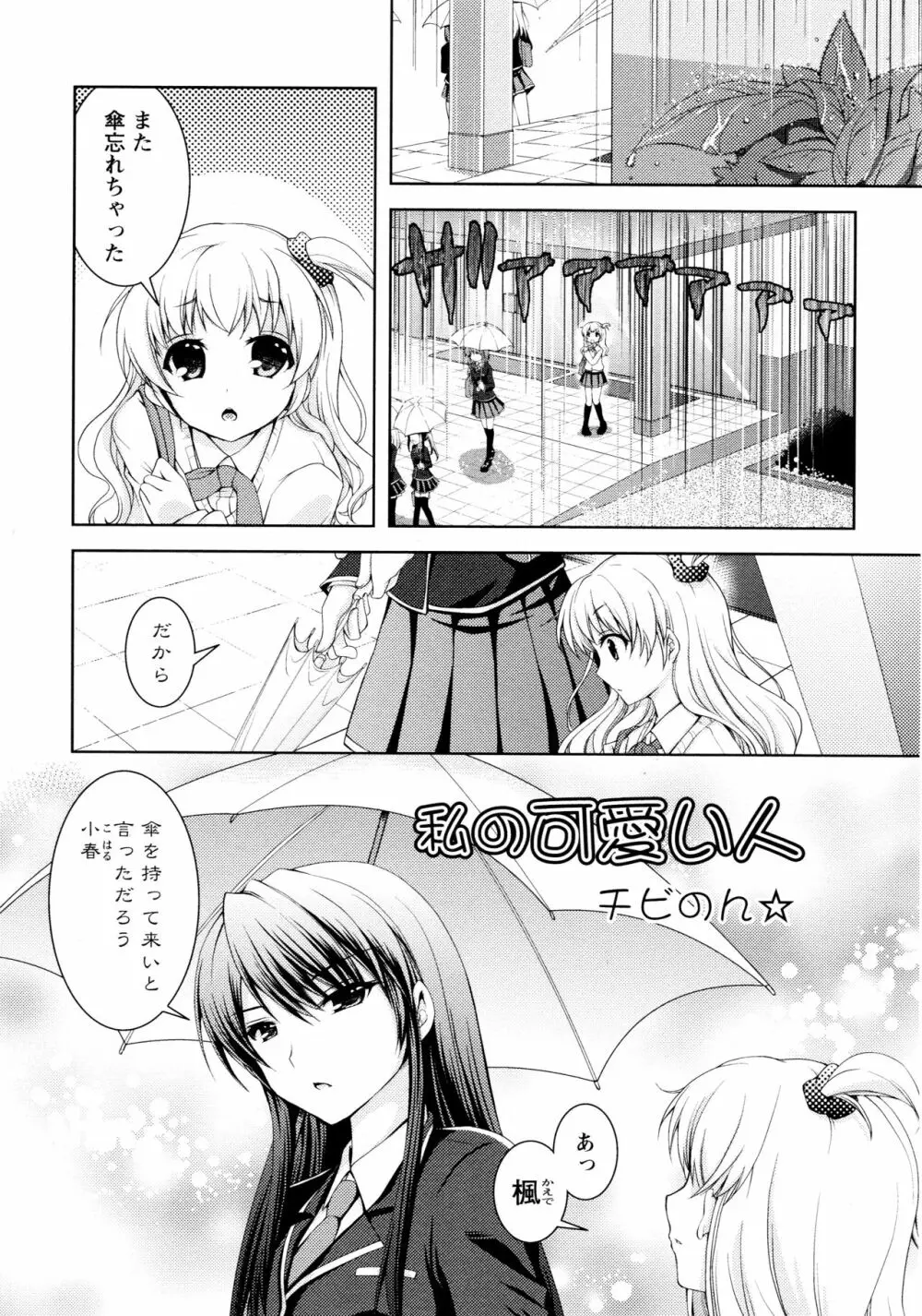 [アンソロジー] L ガールズ-Love Girls-03 Page.69