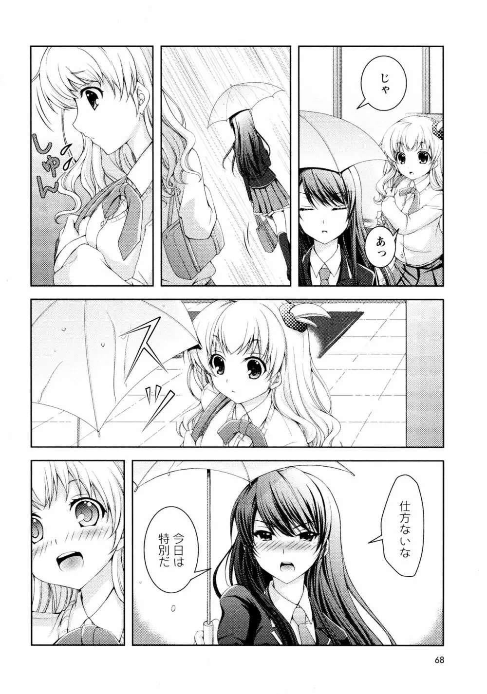 [アンソロジー] L ガールズ-Love Girls-03 Page.70