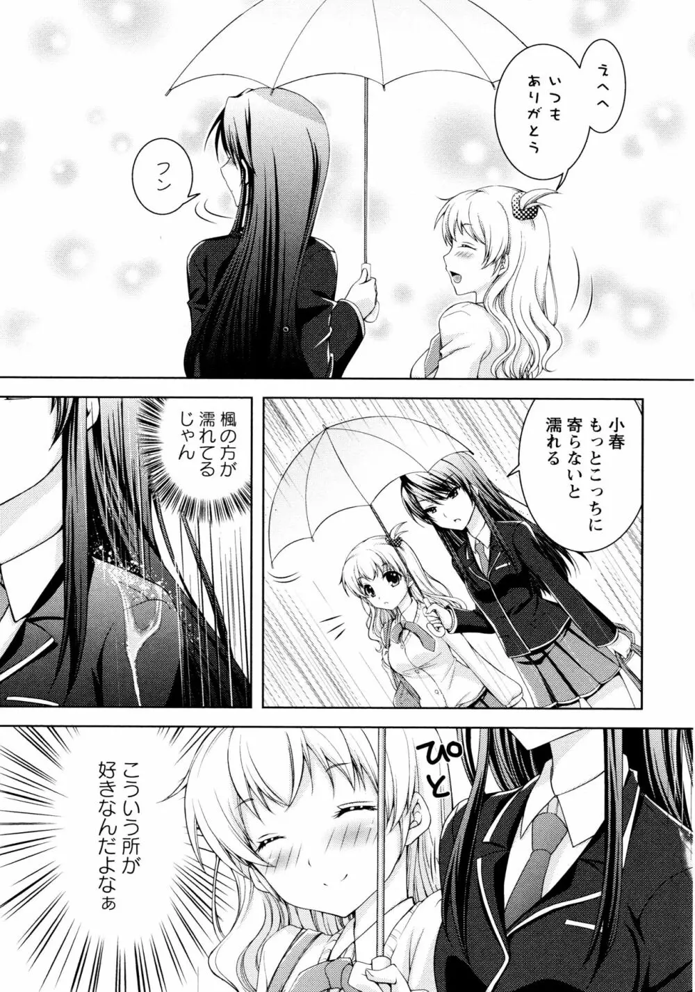 [アンソロジー] L ガールズ-Love Girls-03 Page.71