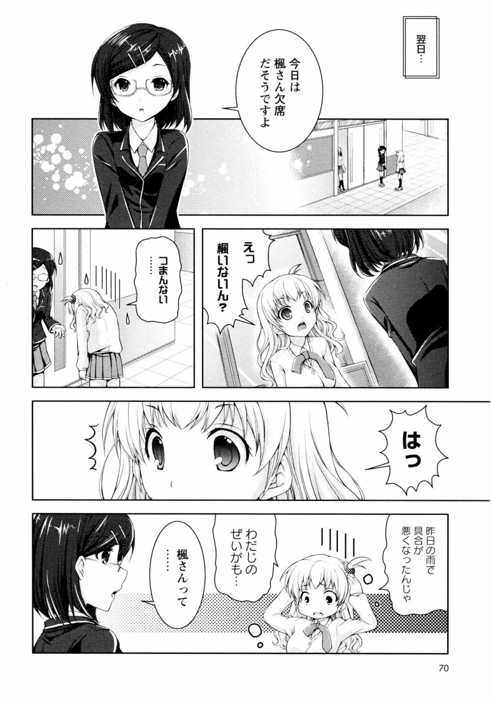 [アンソロジー] L ガールズ-Love Girls-03 Page.72