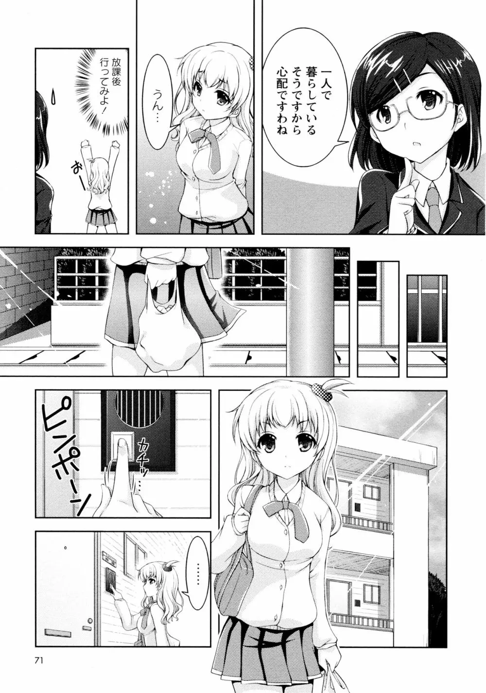 [アンソロジー] L ガールズ-Love Girls-03 Page.73