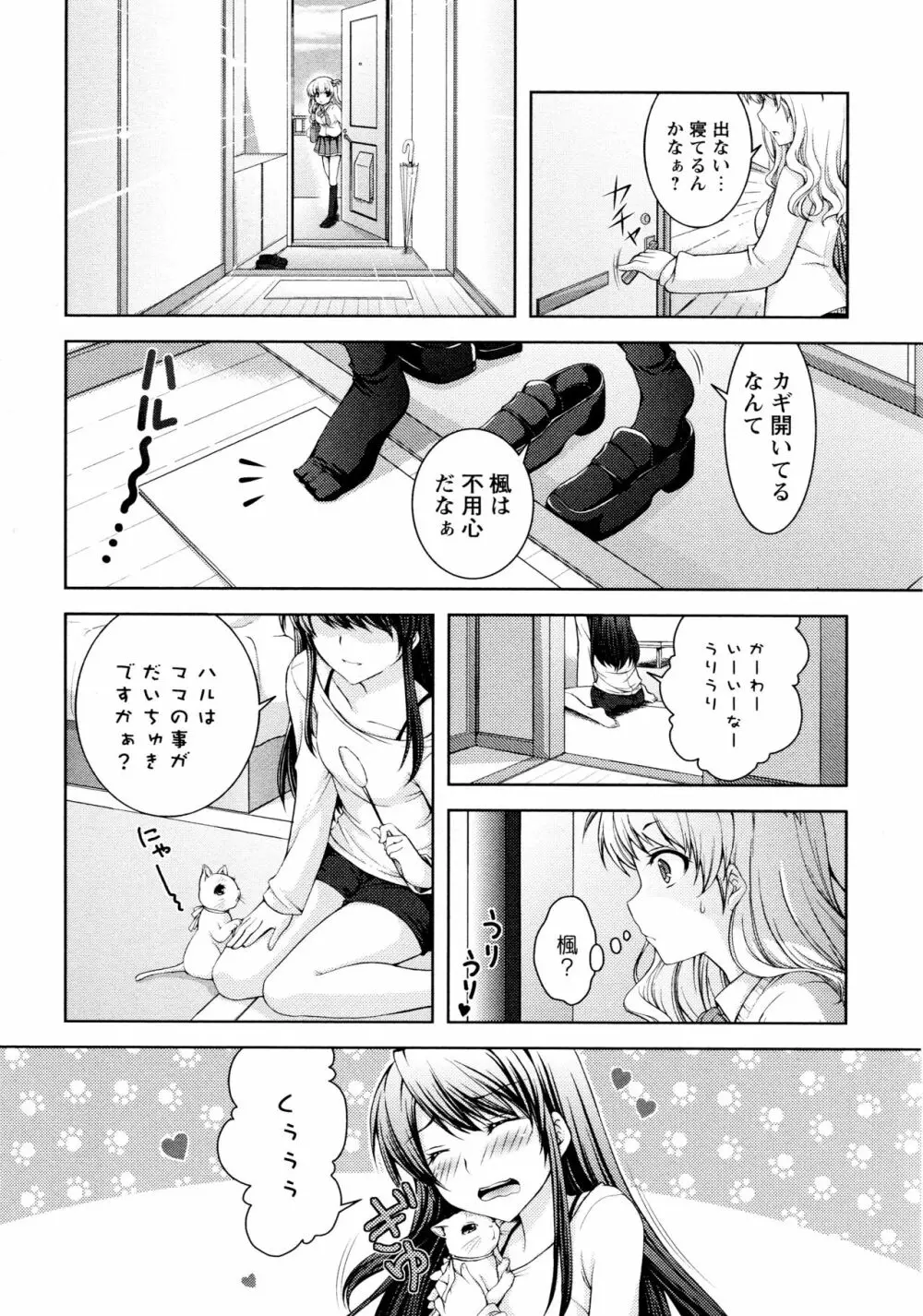 [アンソロジー] L ガールズ-Love Girls-03 Page.74