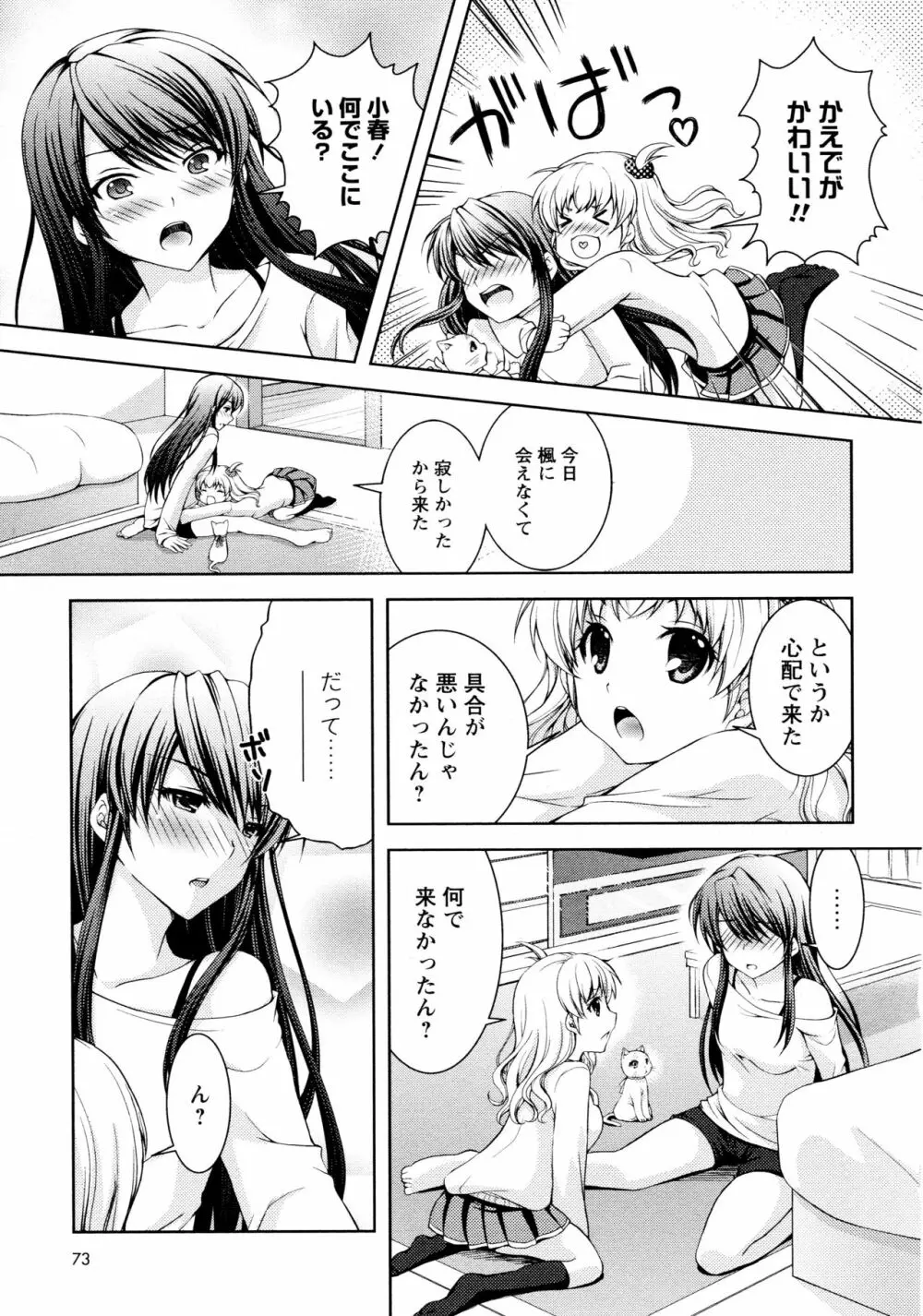 [アンソロジー] L ガールズ-Love Girls-03 Page.75