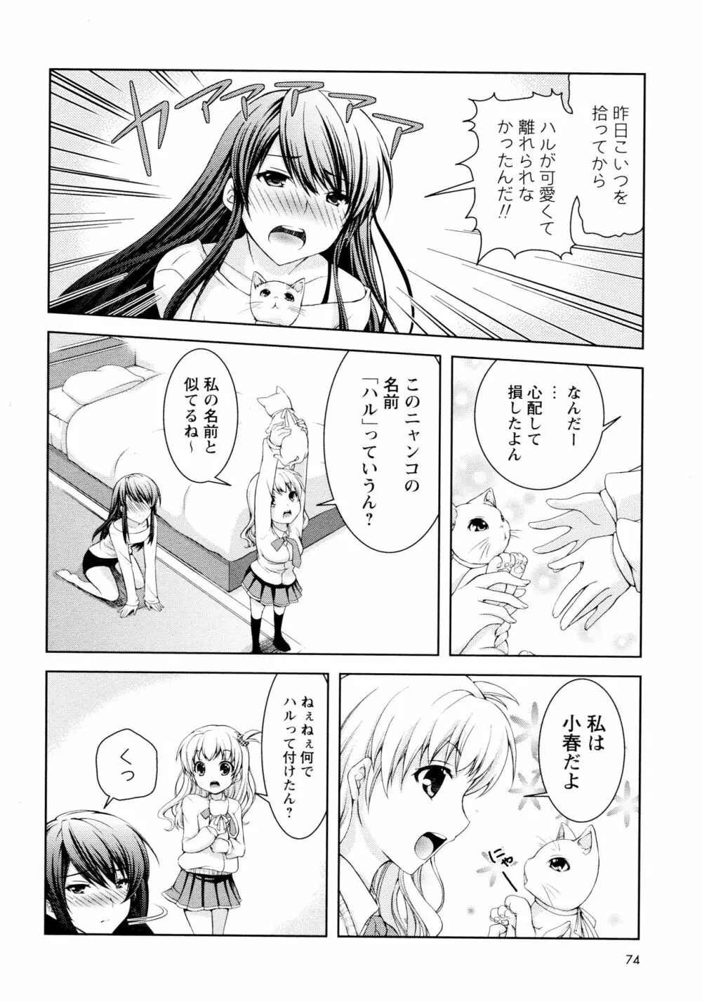 [アンソロジー] L ガールズ-Love Girls-03 Page.76