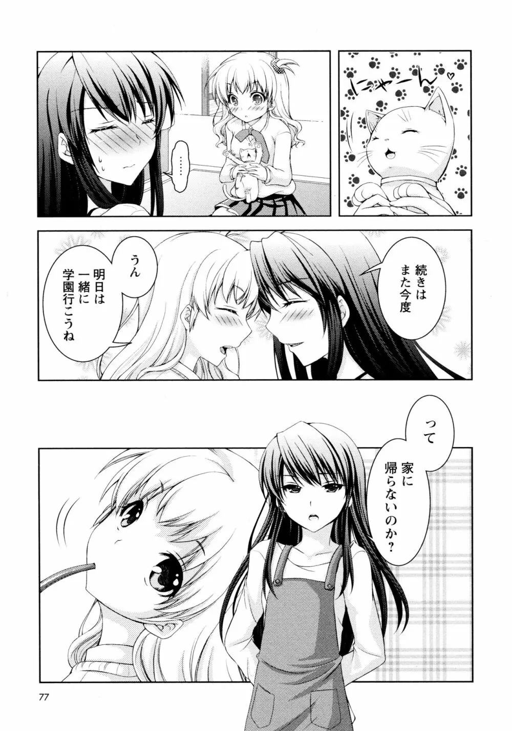 [アンソロジー] L ガールズ-Love Girls-03 Page.79