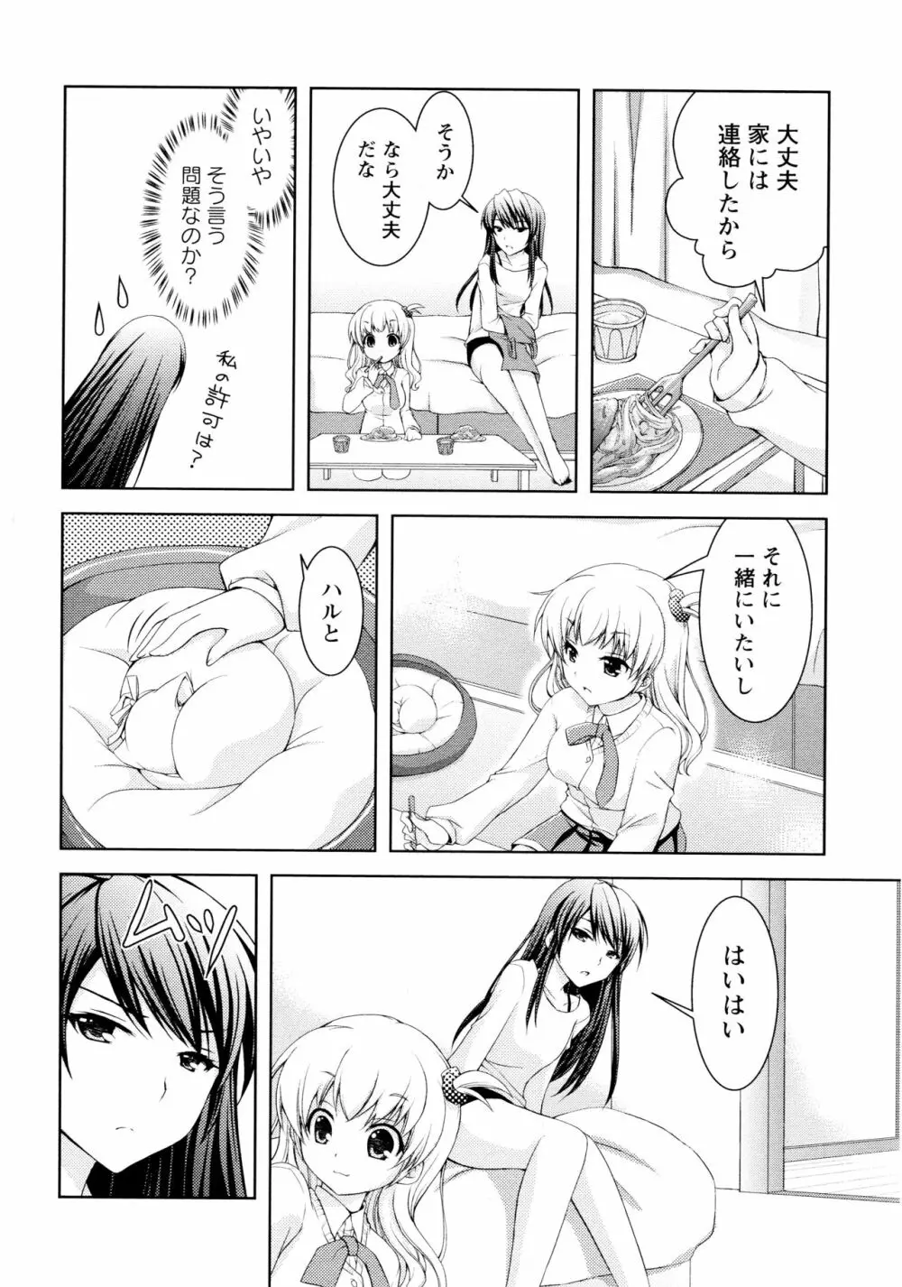 [アンソロジー] L ガールズ-Love Girls-03 Page.80