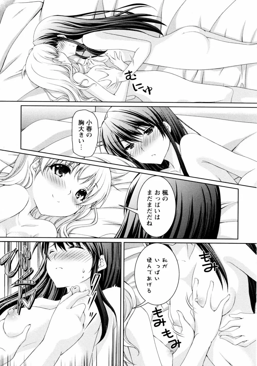 [アンソロジー] L ガールズ-Love Girls-03 Page.83