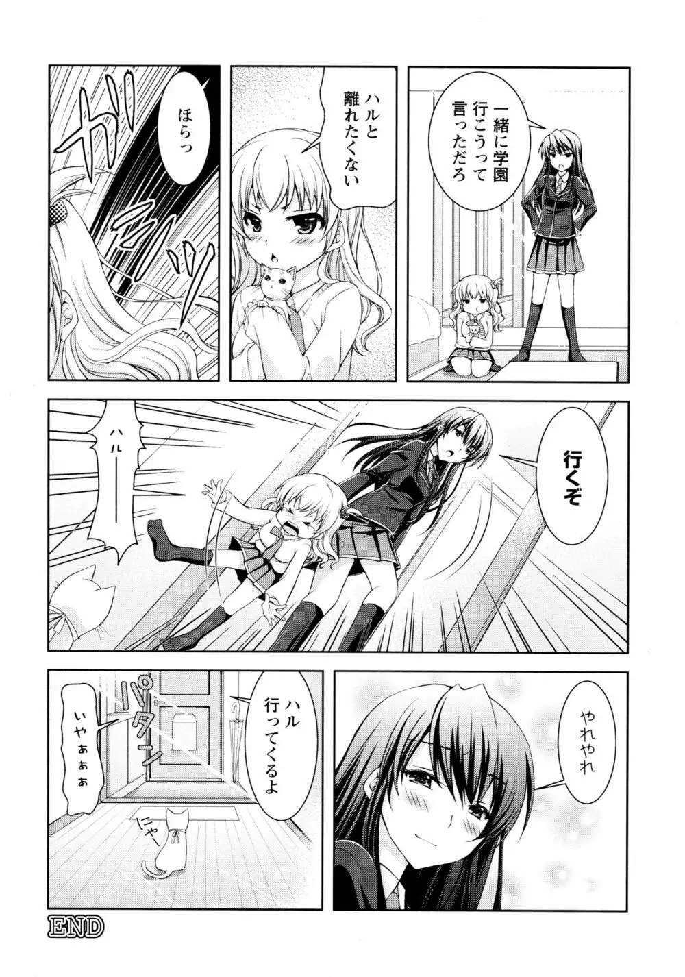 [アンソロジー] L ガールズ-Love Girls-03 Page.88