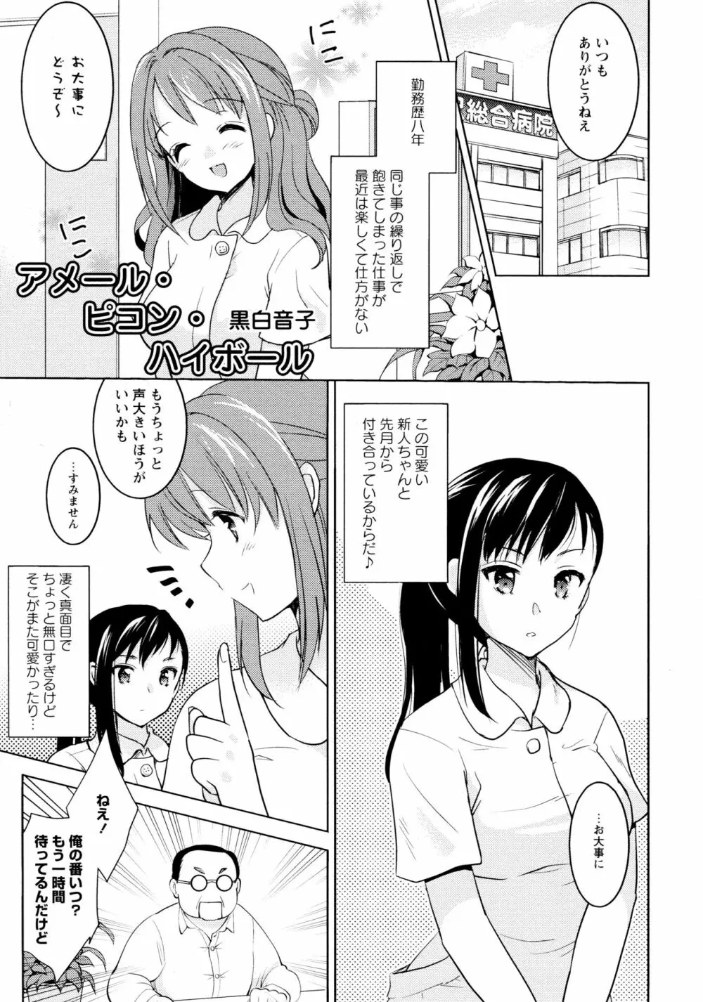 [アンソロジー] L ガールズ-Love Girls-03 Page.89