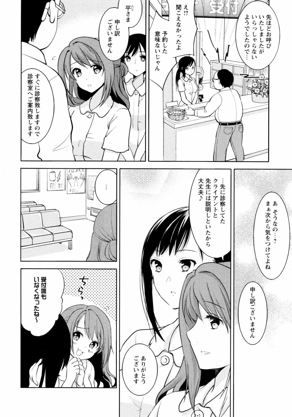 [アンソロジー] L ガールズ-Love Girls-03 Page.90