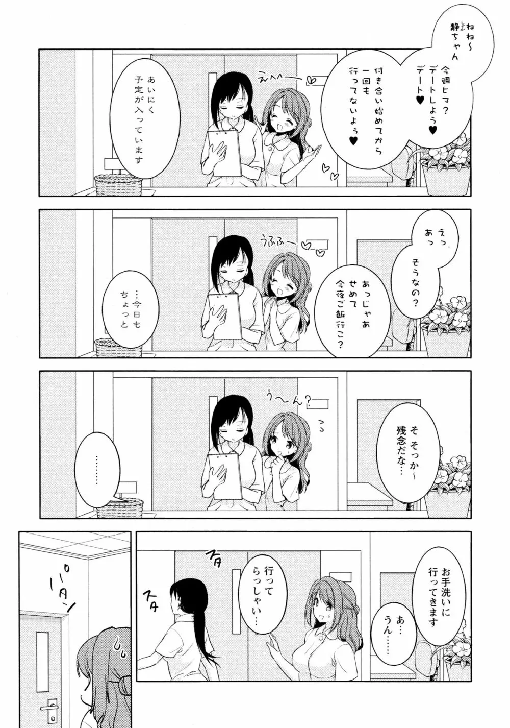 [アンソロジー] L ガールズ-Love Girls-03 Page.91