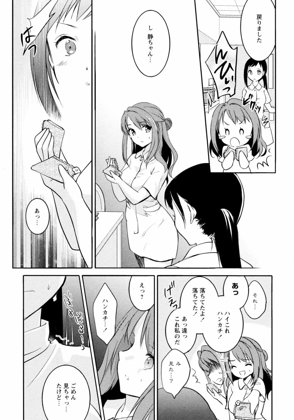 [アンソロジー] L ガールズ-Love Girls-03 Page.97