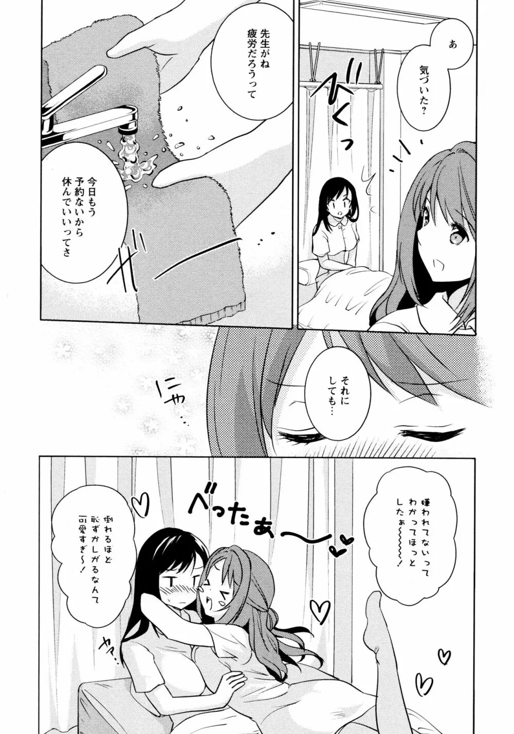 [アンソロジー] L ガールズ-Love Girls-03 Page.99