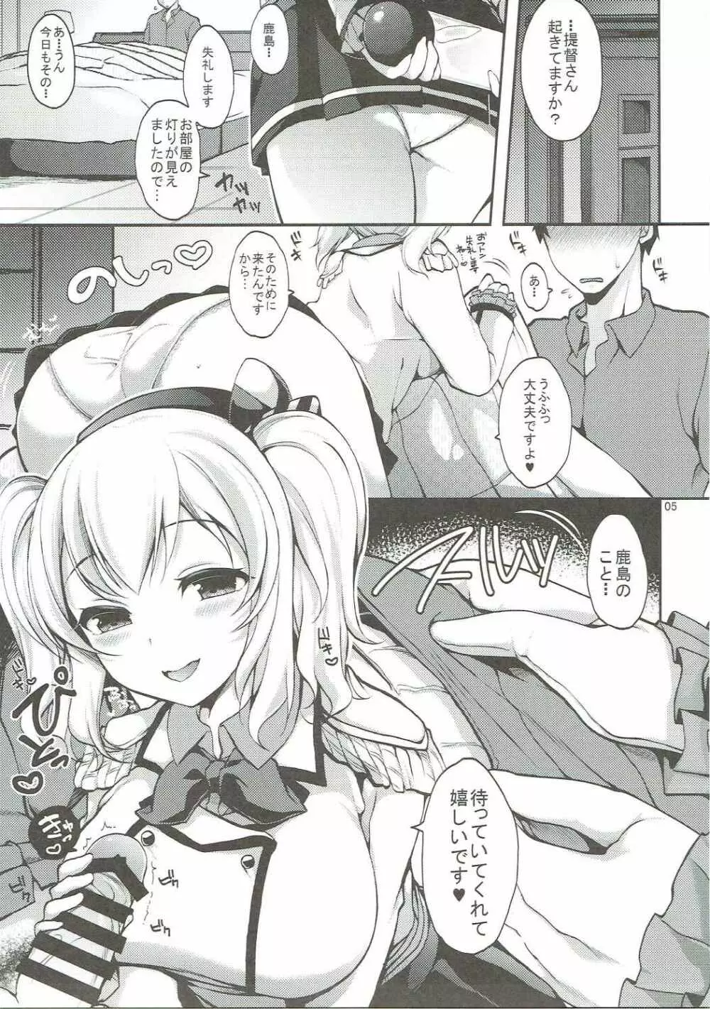 やさしくスケベに甘やかしま Page.4