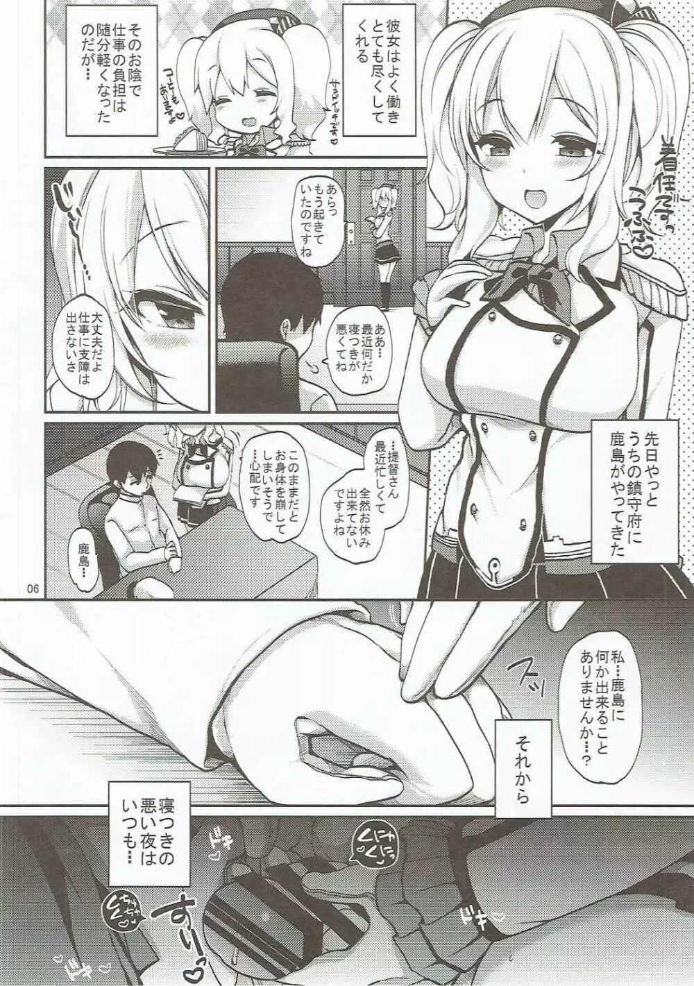 やさしくスケベに甘やかしま Page.5