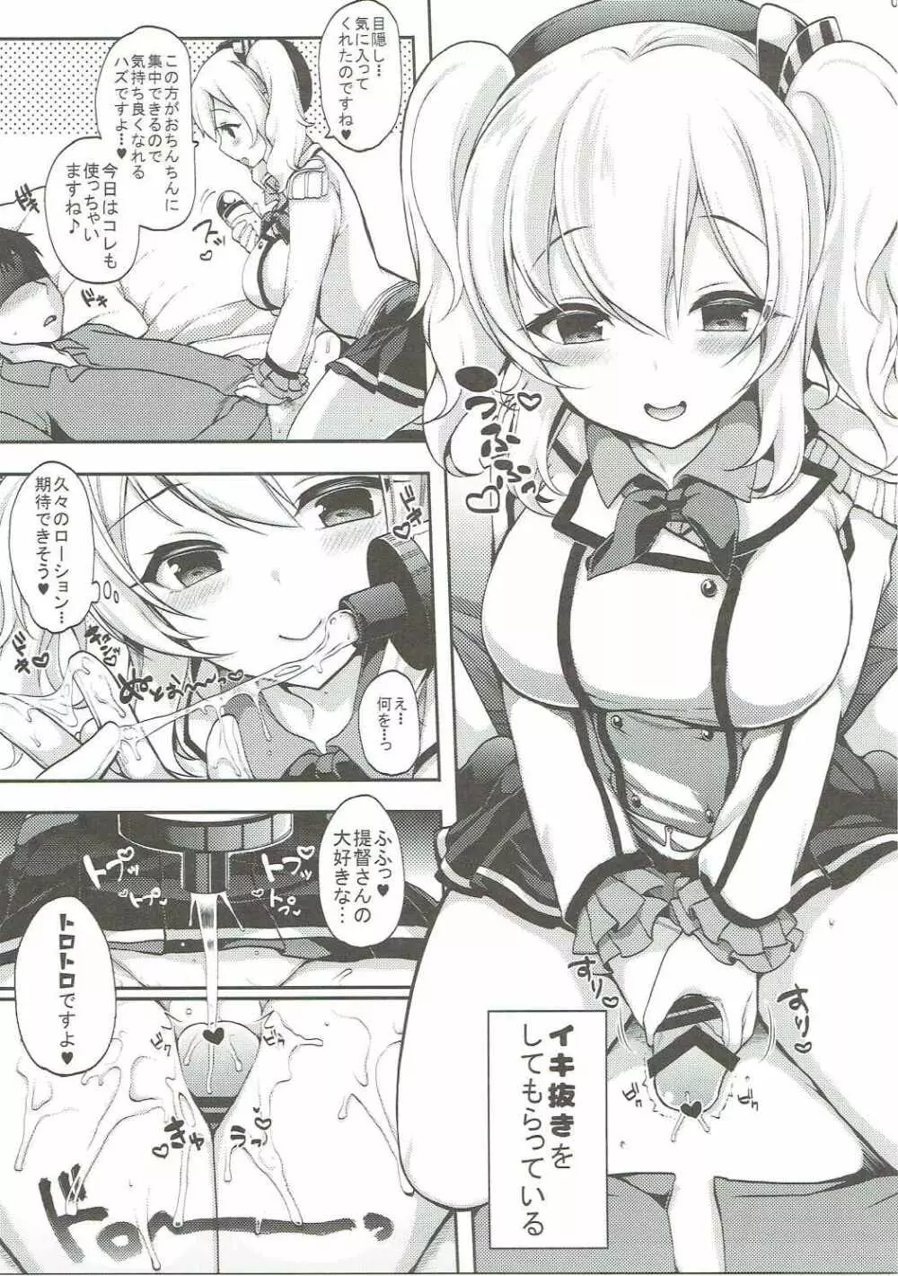 やさしくスケベに甘やかしま Page.6