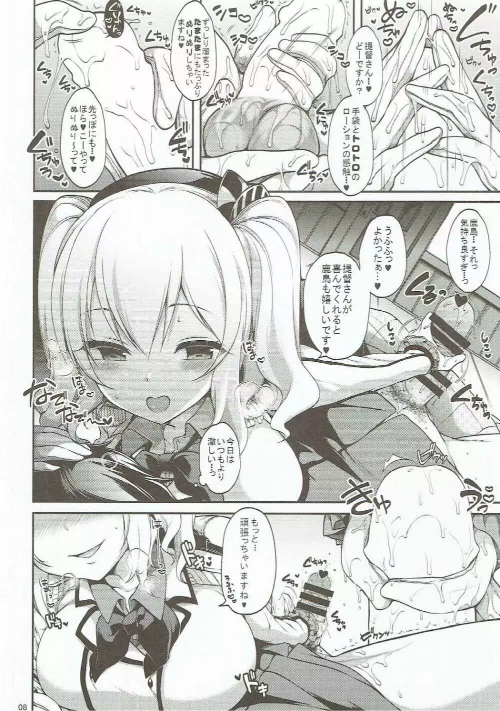 やさしくスケベに甘やかしま Page.7