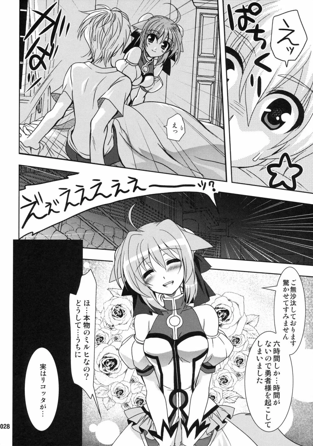 Wonderful 総集編 Page.28