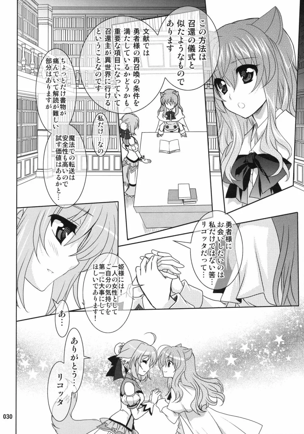 Wonderful 総集編 Page.30