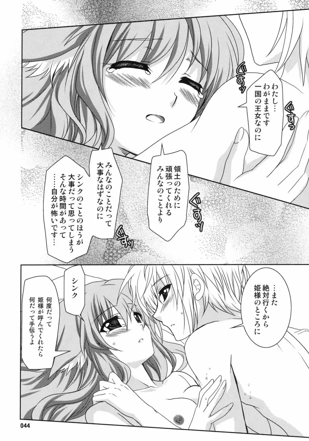 Wonderful 総集編 Page.44