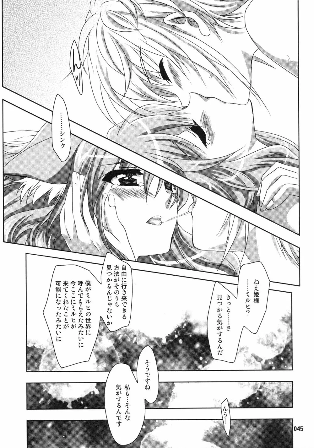 Wonderful 総集編 Page.45