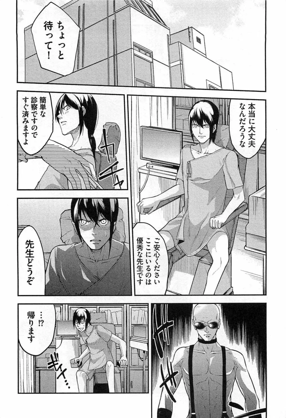 奴隷王子の監獄ファック!! Page.103