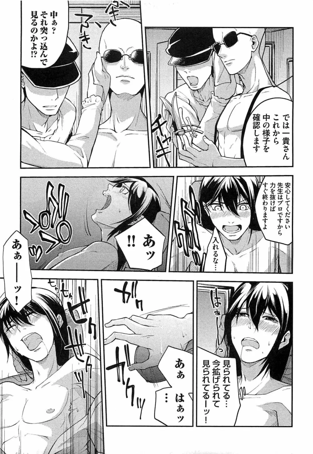 奴隷王子の監獄ファック!! Page.106