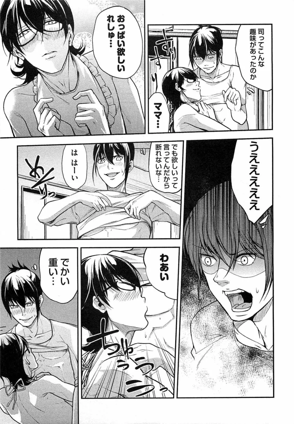 奴隷王子の監獄ファック!! Page.112