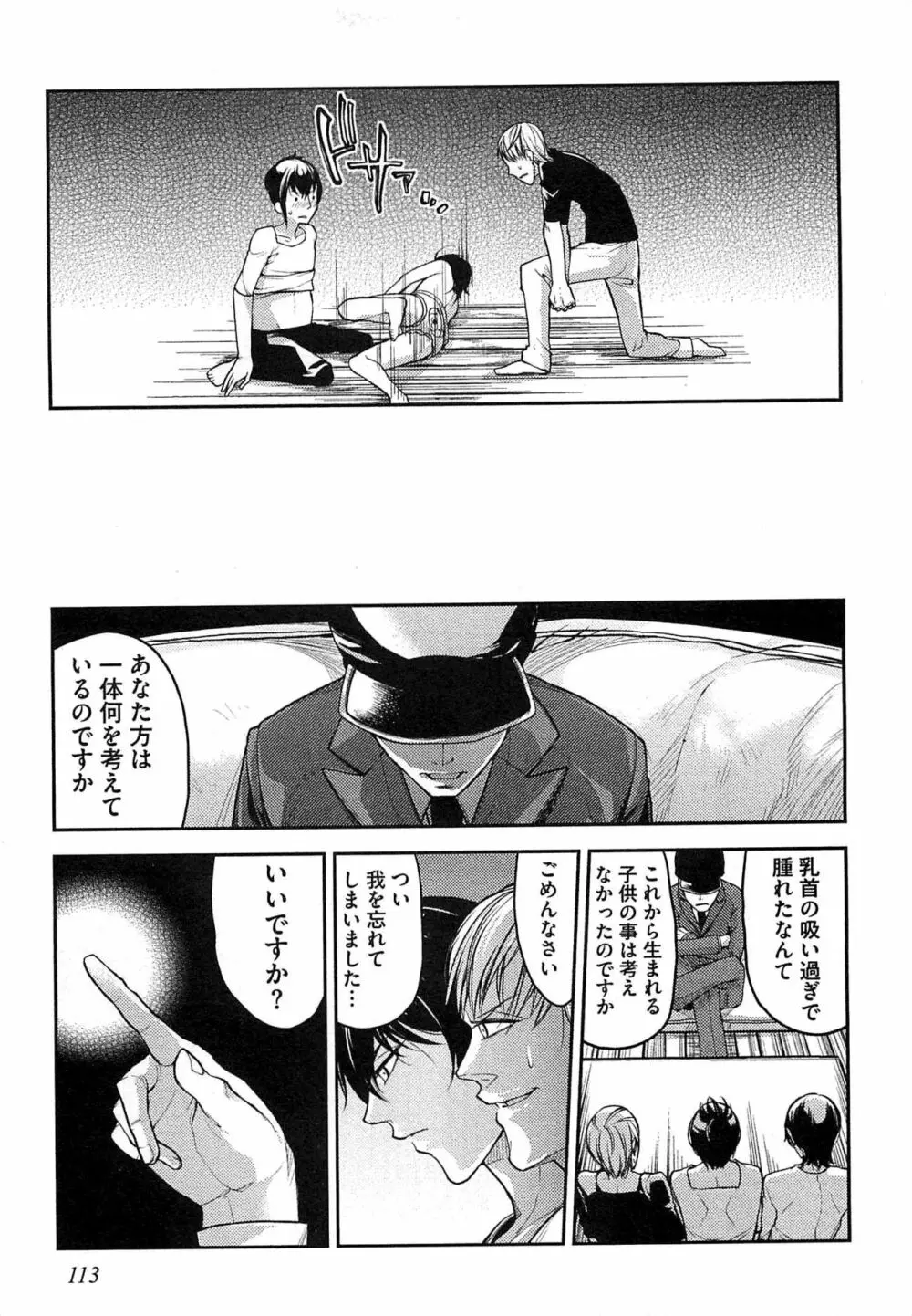 奴隷王子の監獄ファック!! Page.116