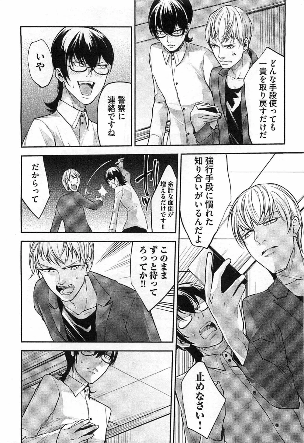 奴隷王子の監獄ファック!! Page.121