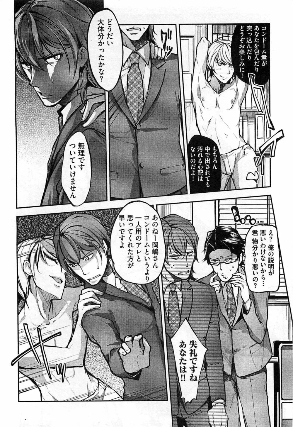 奴隷王子の監獄ファック!! Page.137