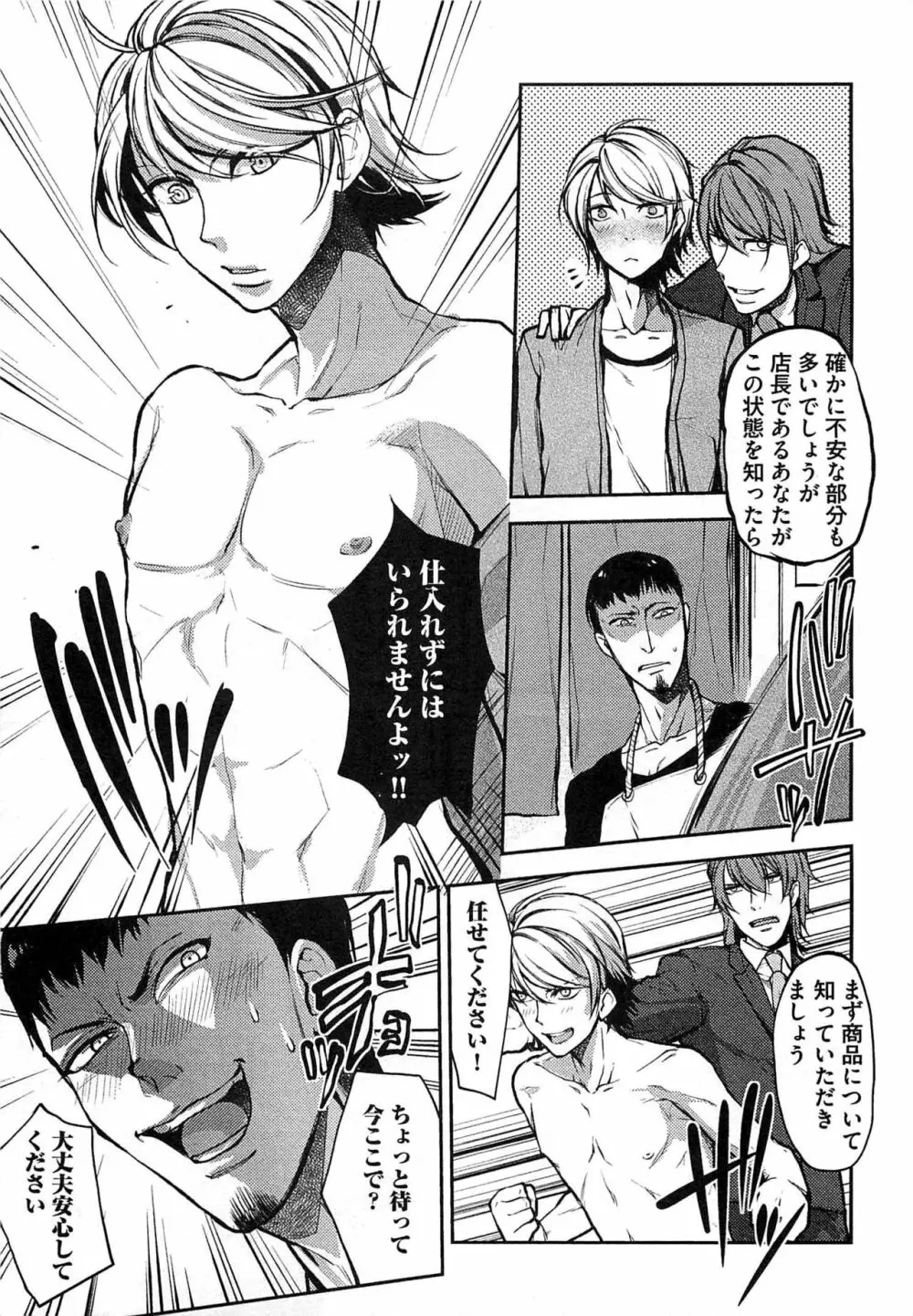 奴隷王子の監獄ファック!! Page.146