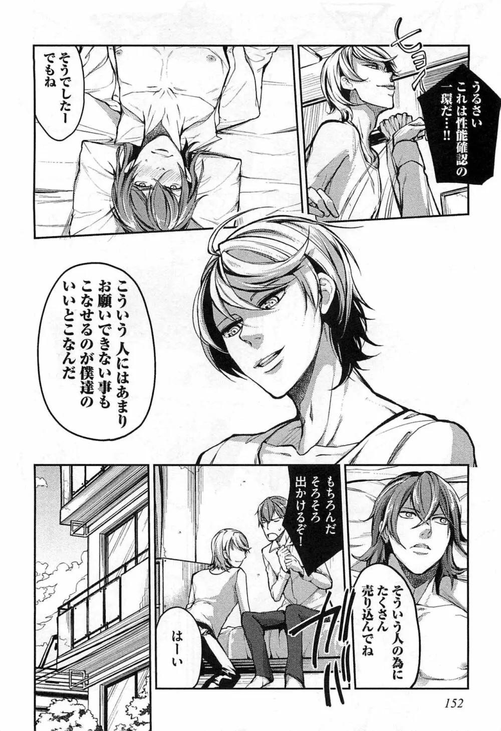 奴隷王子の監獄ファック!! Page.155