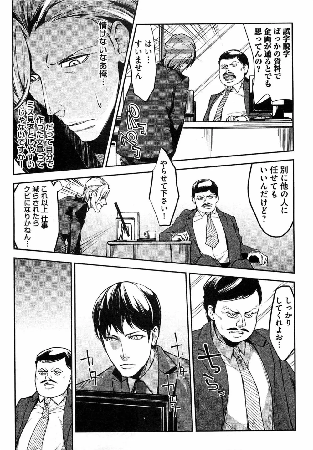 奴隷王子の監獄ファック!! Page.180