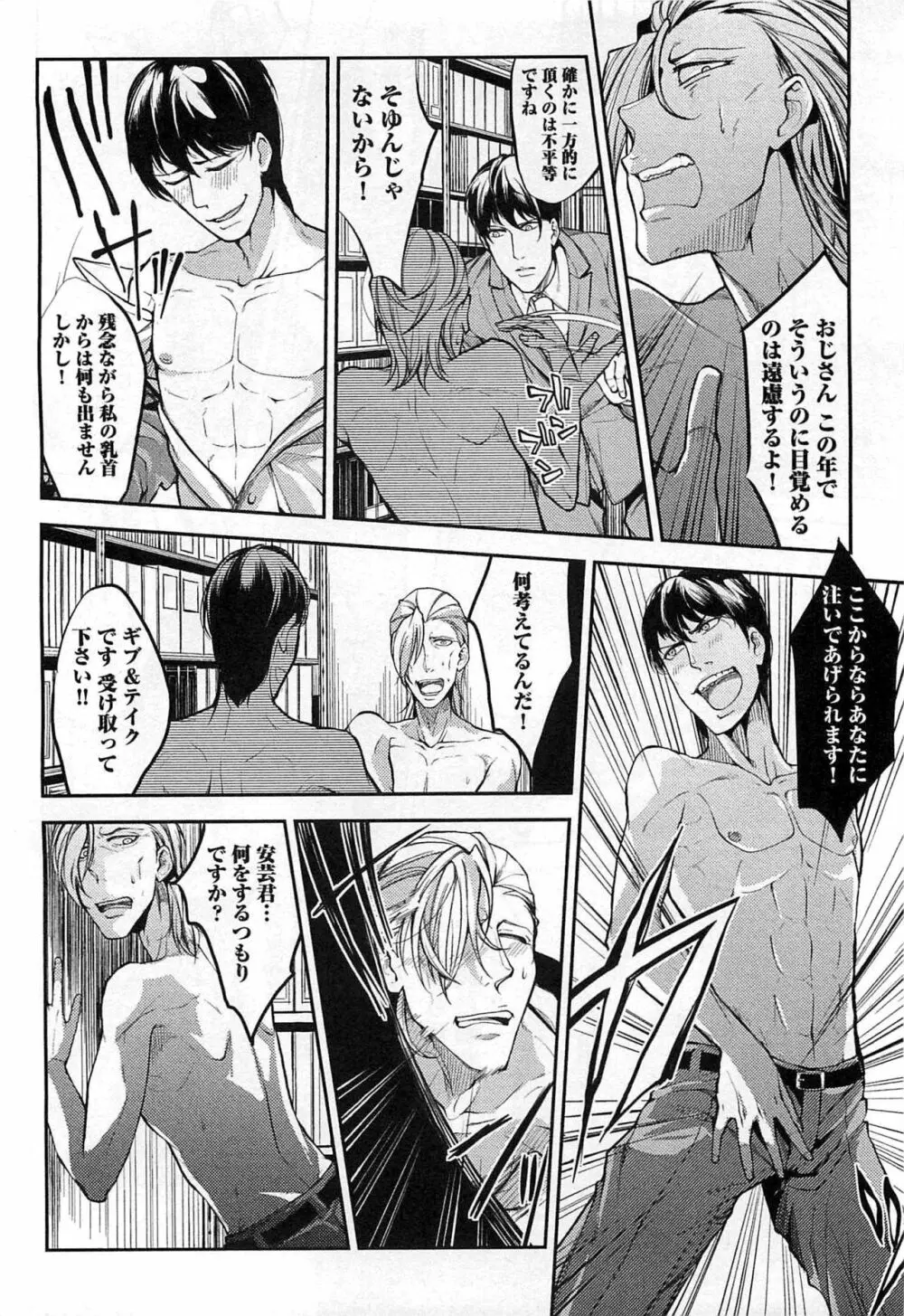 奴隷王子の監獄ファック!! Page.189