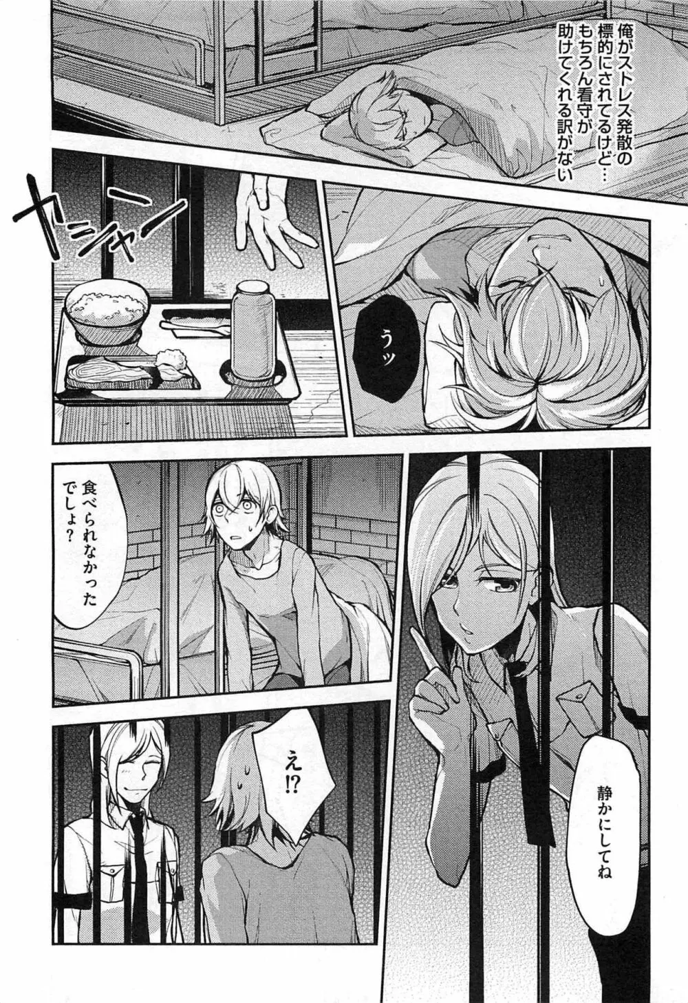 奴隷王子の監獄ファック!! Page.19